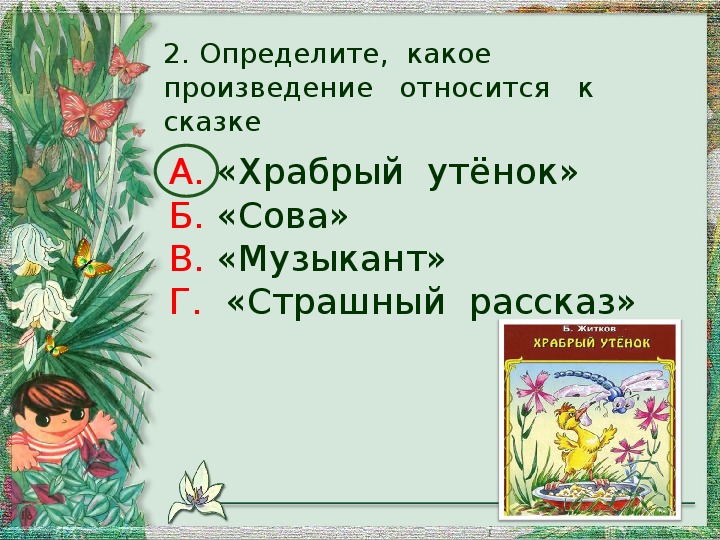 К какому произведению подходит пословица