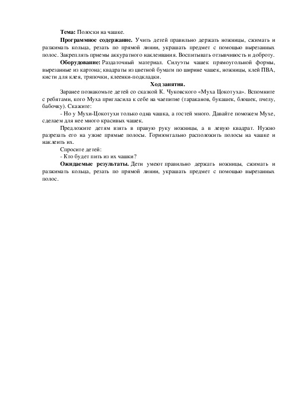 Обложка для материала Тема: Полоски на чашке.