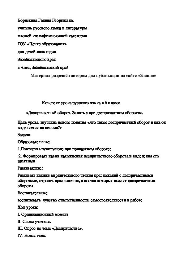Обложка для материала Конспект урока русского языка в 6 классе на тему: «Деепричастный оборот. Запятые при деепричастном обороте».