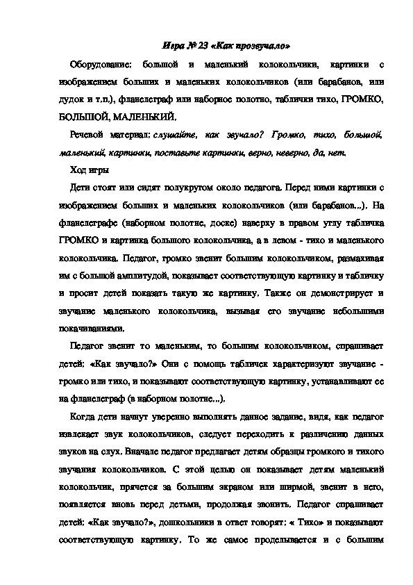 Обложка для материала Игра 23  "Как прозвучало"
