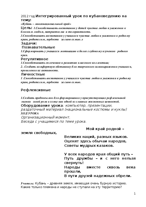 Конспект урока по истории в 3 классе программа 2100 "Вставай, страна огромная!"