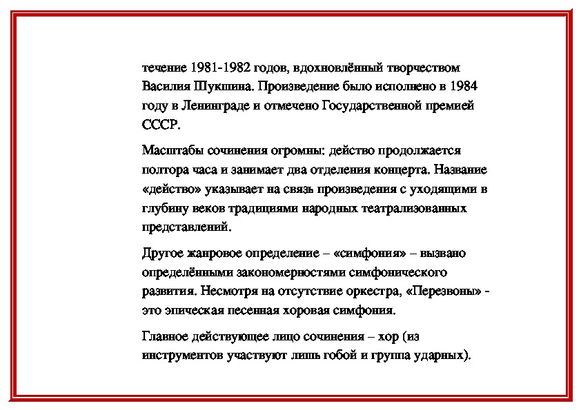 Что легло в основу. Сообщениеио творчестве гаврилина произведение перезвоны кратко. Текст песни перезвоны Гаврилин. Стих к произведение гаврилина к песни перезвоны.