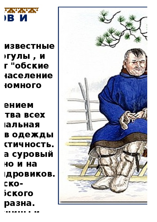 Пословицы народов ханты. Пословицы и поговорки хантов и манси. Поговорки народов севера.