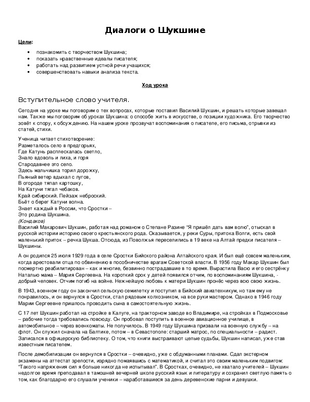 Обложка для материала Диалоги о Шукшине