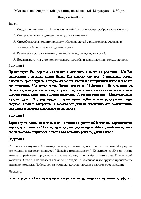 Обложка для материала Сценарий музыкально-спортивного праздника "23+8" (1 класс)