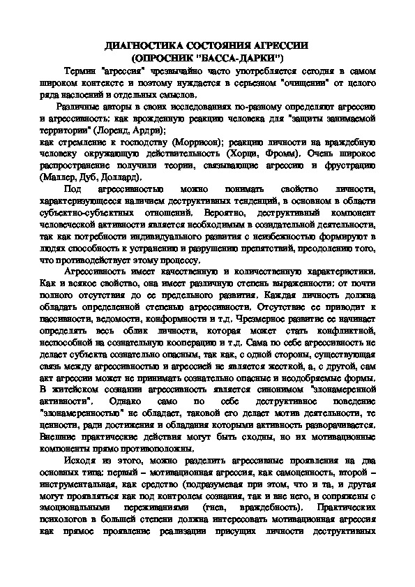 Обложка для материала ДИАГНОСТИКА СОСТОЯНИЯ АГРЕССИИ