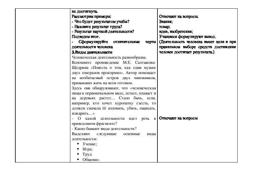 План конспект урока по обществознанию 5 класс