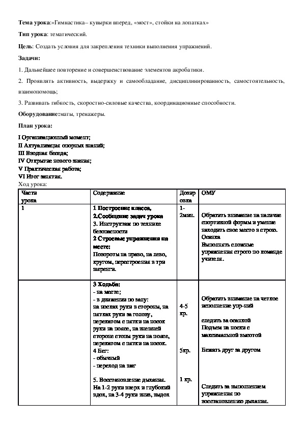 План конспект урока по физической культуре образец