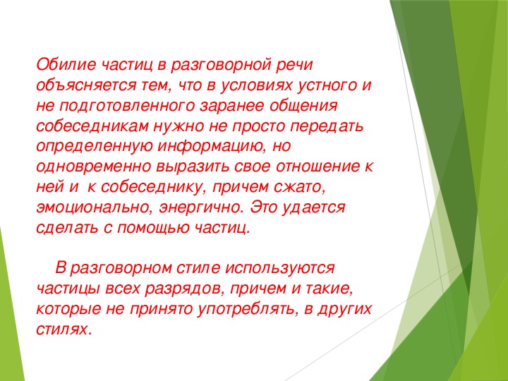 Презентация урока русского языка в 7 классе частица как часть речи