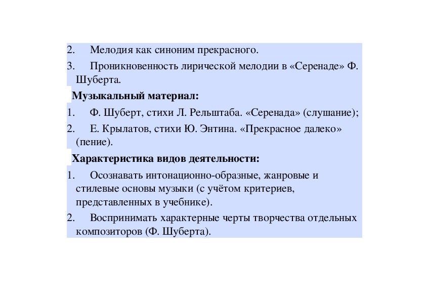 Презентация мелодией одной звучат печаль и радость урок музыки 8 класс