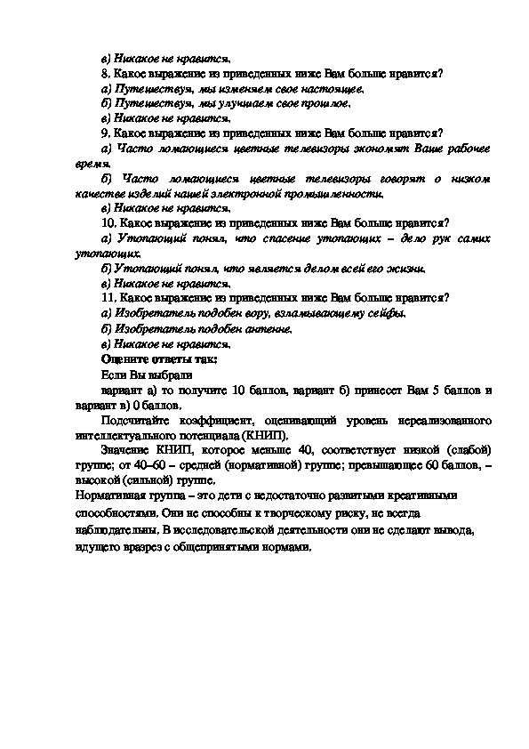 Информационный кейс тьютора по работе с одаренными детьми: «тест ...