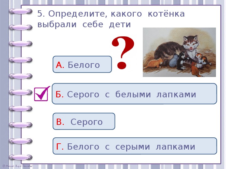 Проверочные задания во 2 классе по литературному чтению по рассказу Л. Н. Толстого "Котёнок"