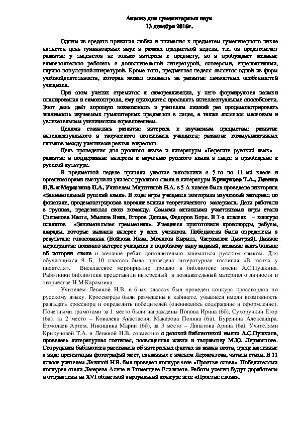 Обложка для материала Работа МО гуманитарного цикла