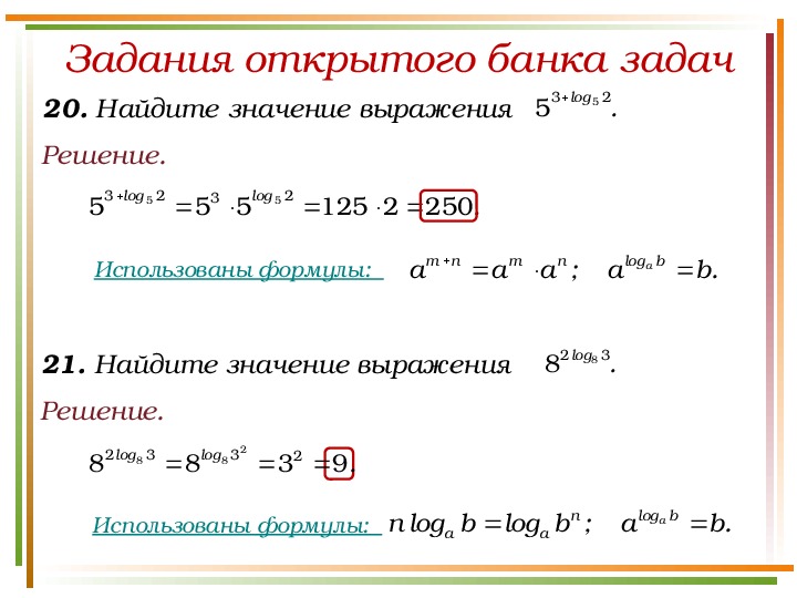 Презентация по математике по теме :"Логарифмы" (11класс)