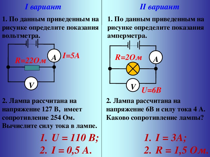 Закон ома презентация 8 класс физика