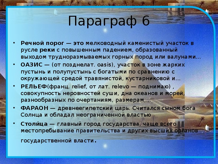 Порог читать. Значение слова речные пороги. Речные пороги это история 5 класс. Объяснение слова речные пороги. Речной ил это история 5 класс.