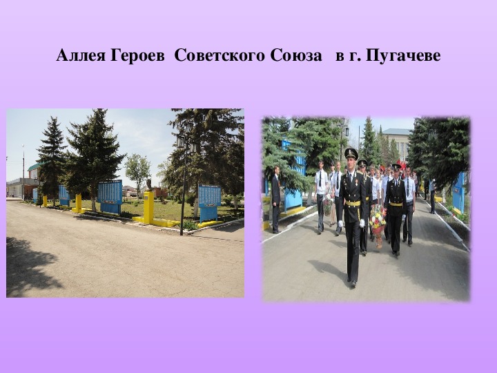 Презентация "Памятные места города Пугачёва" (4 класс)