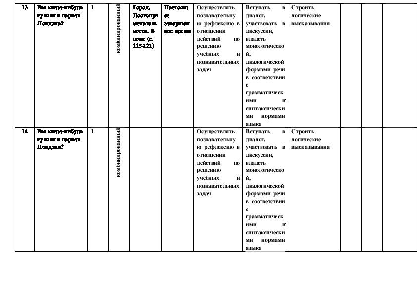 Календарно тематическое планирование психолога