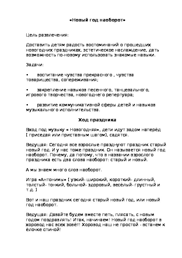 Обложка для материала Новый год наоборот