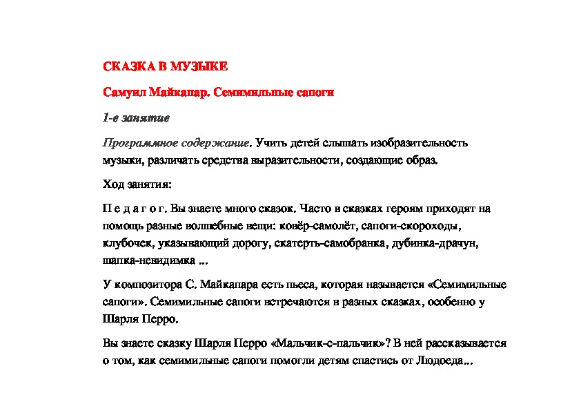 Обложка для материала СКАЗКА В МУЗЫКЕ Самуил Майкапар. Семимильные сапоги 1-е занятие