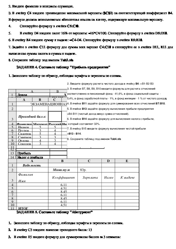 Ссылки встроенные функции ms excel практическая работа 4 решение