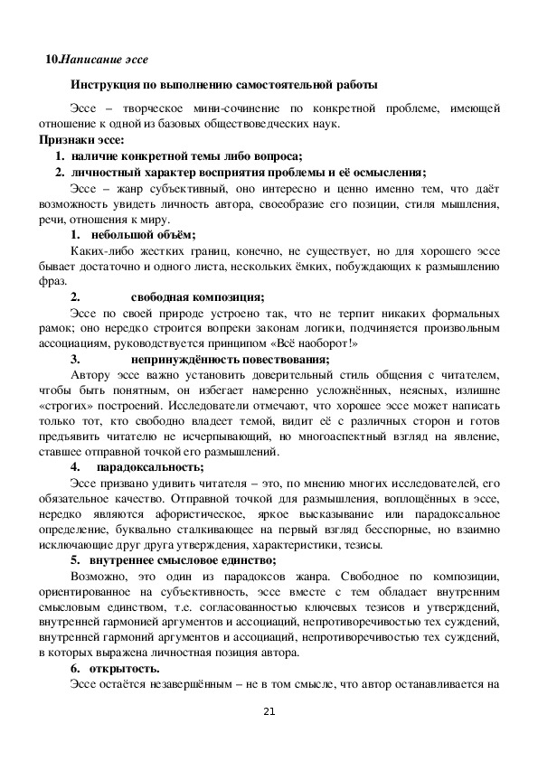 Реферат: Методические рекомендации по выполнению самостоятельной контрольной работы. Контрольная работа должна быть выполнена в отдельной тетради (объемом 24 листа), где необходимо указать номер Реферат: Методические рекомендации по выполнению самостоятельной контрольной работы. Контрольная работа должна быть выполнена в отдельной тетради (объемом 24 листа), где необходимо указать номер