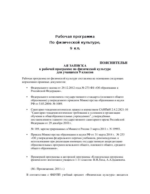 Обложка для материала Рабочая программа По физической культуре, 9  кл.