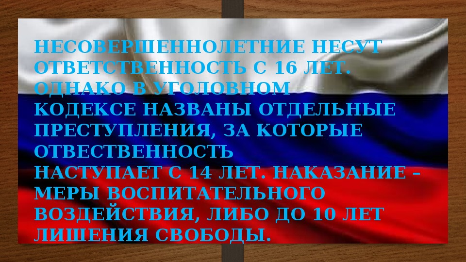 Презентация по теме уголовно правовые отношения 9 класс