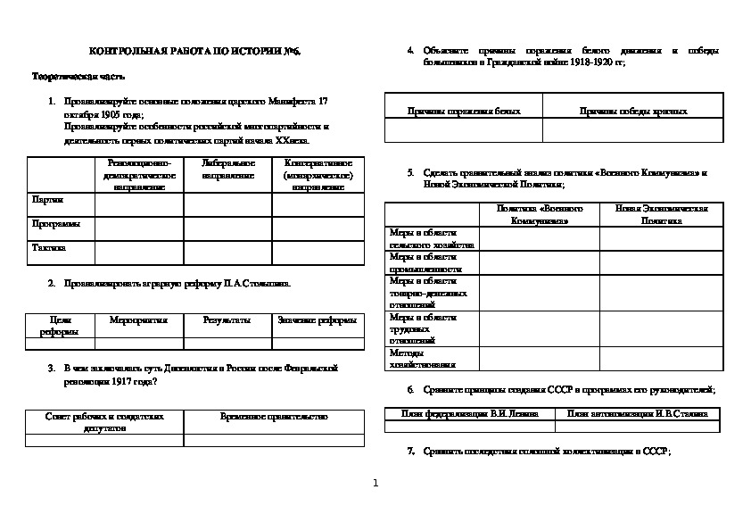 КОНТРОЛЬНАЯ РАБОТА ПО ИСТОРИИ №6.