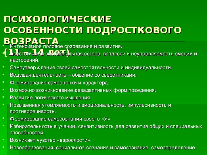 Подростковый возраст кратко