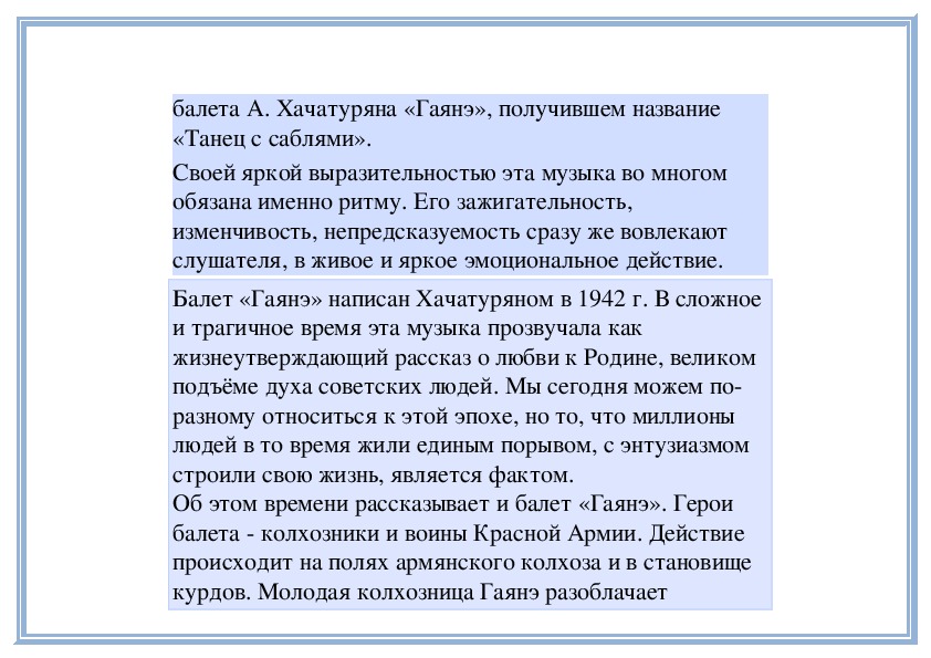 Какую картину рисует в твоем воображении эта музыка танец саблями