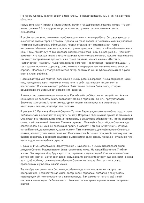 Обложка для материала Аргументы ЕГЭ. Проблема роли книг. 2018 г.