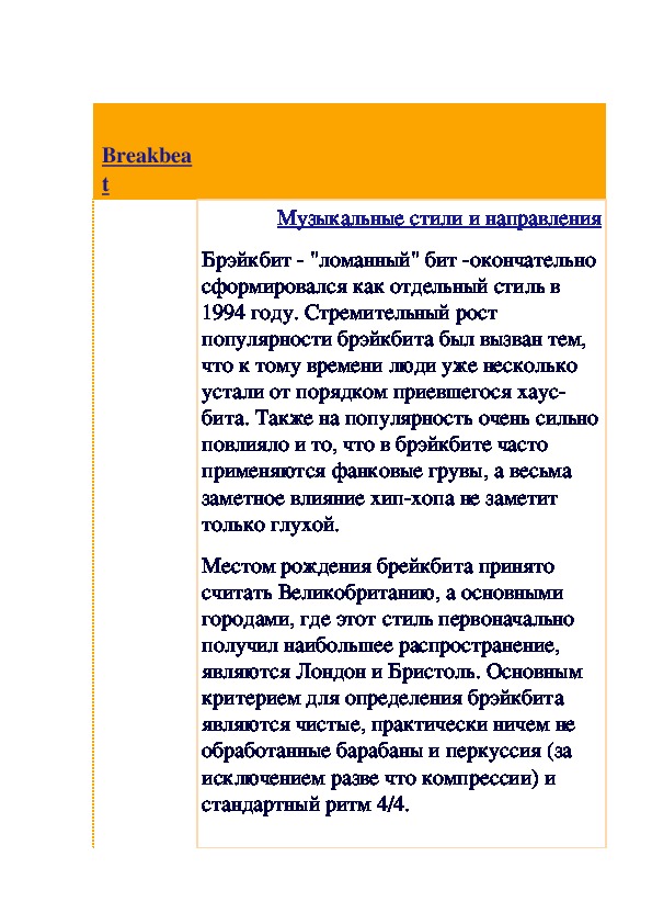 Обложка для материала Статья:  Breakbeat (стили музыки)