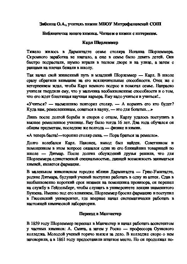 Обложка для материала Библиотечка юного химика. Читаем о химии с интересом.  Карл Шорлеммер