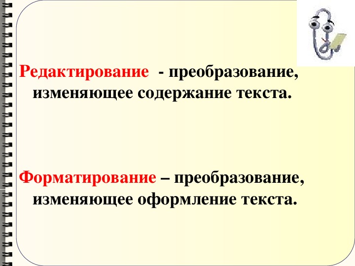 Тест по теме технология обработки текстовой информации. Презентация на тему обработка текстовой информации 7 класс. Технология обработки текста.