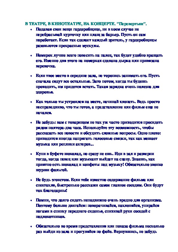 Обложка для материала В ТЕАТРЕ, В КИНОТЕАТРЕ, НА КОНЦЕРТЕ.