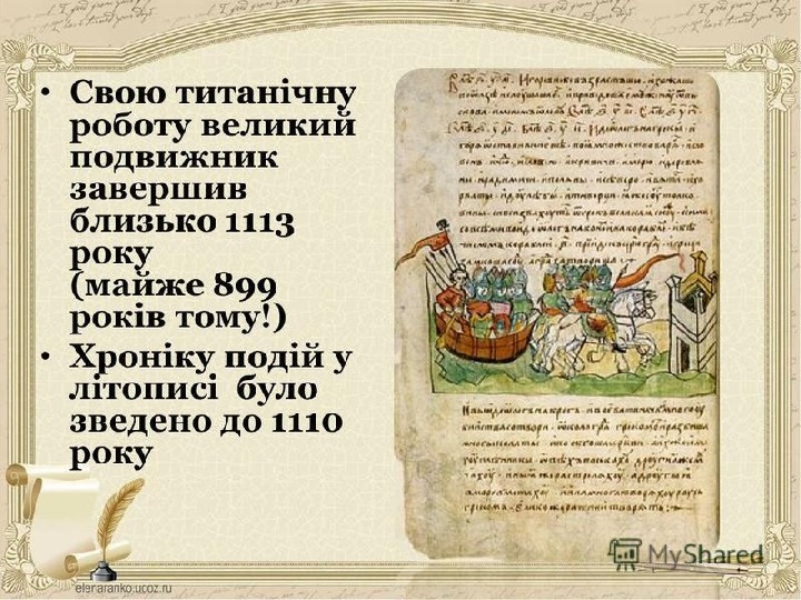 Презентація на тему "Історичні праці про Україну та їхні автори". (5 клас, історія)