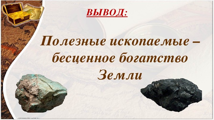 Подземные богатства земли занятие в подготовительной группе презентация