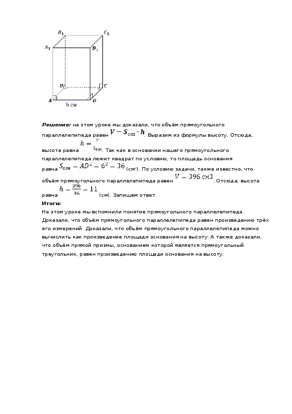 Урок объем прямоугольного параллелепипеда