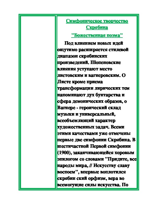 Обложка для материала Статья: Симфоническое творчество Скрябина "Божественная поэма"