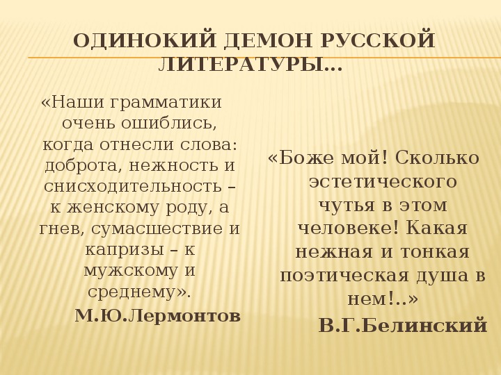 Демоны слова