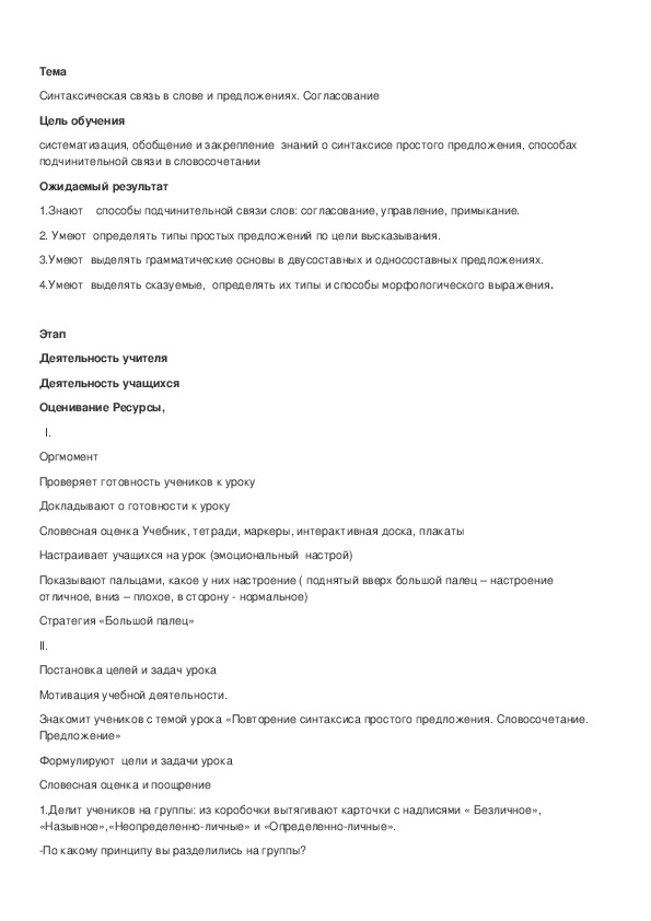 Обложка для материала Синтаксическая связь в слове и предложениях . Согласование