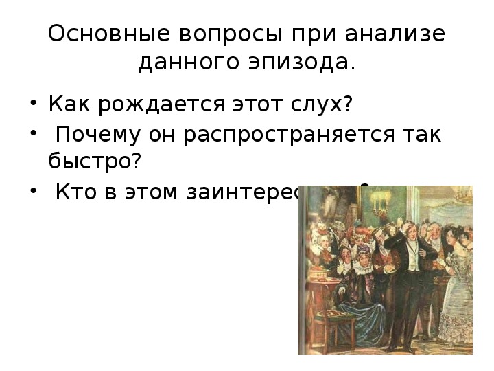 Анализ эпизода бал в доме фамусовых. План по эпизоду бал в доме Фамусова. Бал в доме Фамусова сочинение. Бал в доме Фамусова анализ. Бал в доме Фамусова анализ плану.