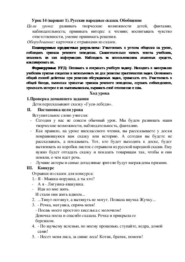 Обложка для материала Конспект урока по теме: Русские народные сказки. Обобщение