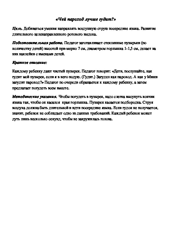 Обложка для материала Дидактическая игра по подготовке к обучению грамоте "Чей пароход"