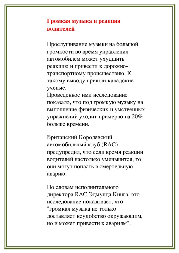 Обложка для материала Громкая музыка и реакция водителей