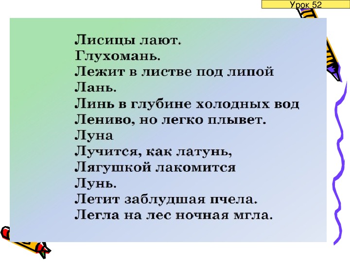 Речевая разминка. Речевая разминка 4 класс литературное чтение. Речевая разминка на уроке литературного чтения 2 класс. Речевая разминка про лебедя.