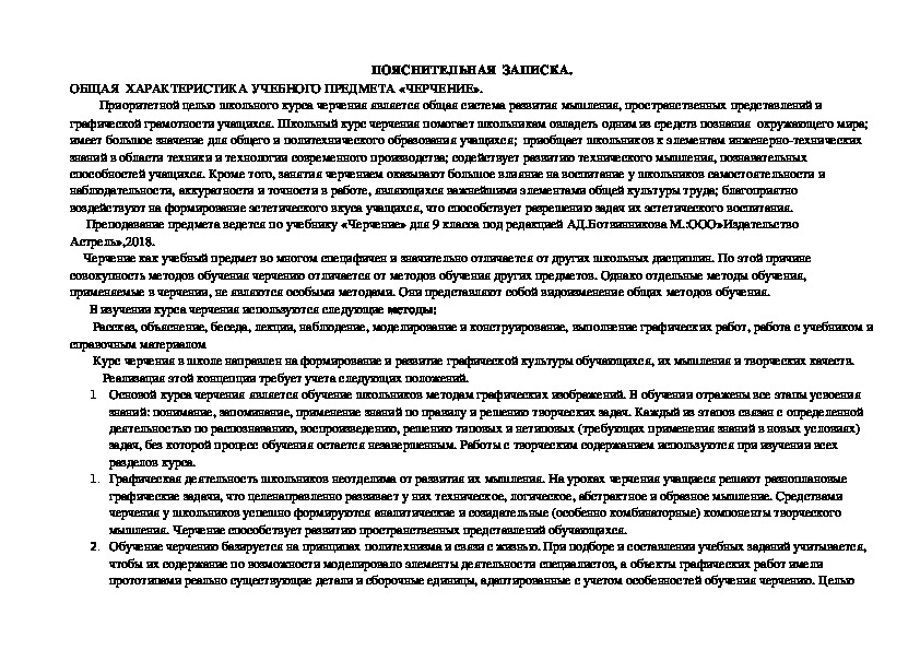 Черчение 9 класс ответы на вопросы к рисунку 260 а в