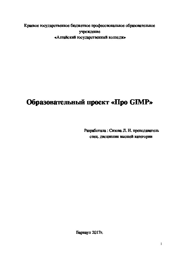 Обложка для материала Видеоурок на тему "Работа в графическом редакторе Gimp в режиме  быстрая маска" 2 курс спо