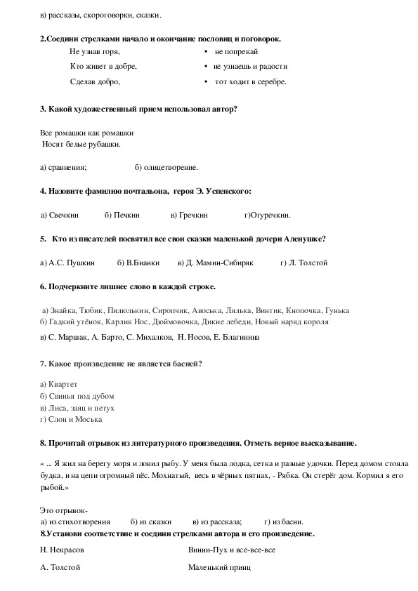 Олимпиады по литературному чтению по классам. Олимпиада по литературному чтению 3 класс с ответами. Олимпиада по литературе 3 класс.